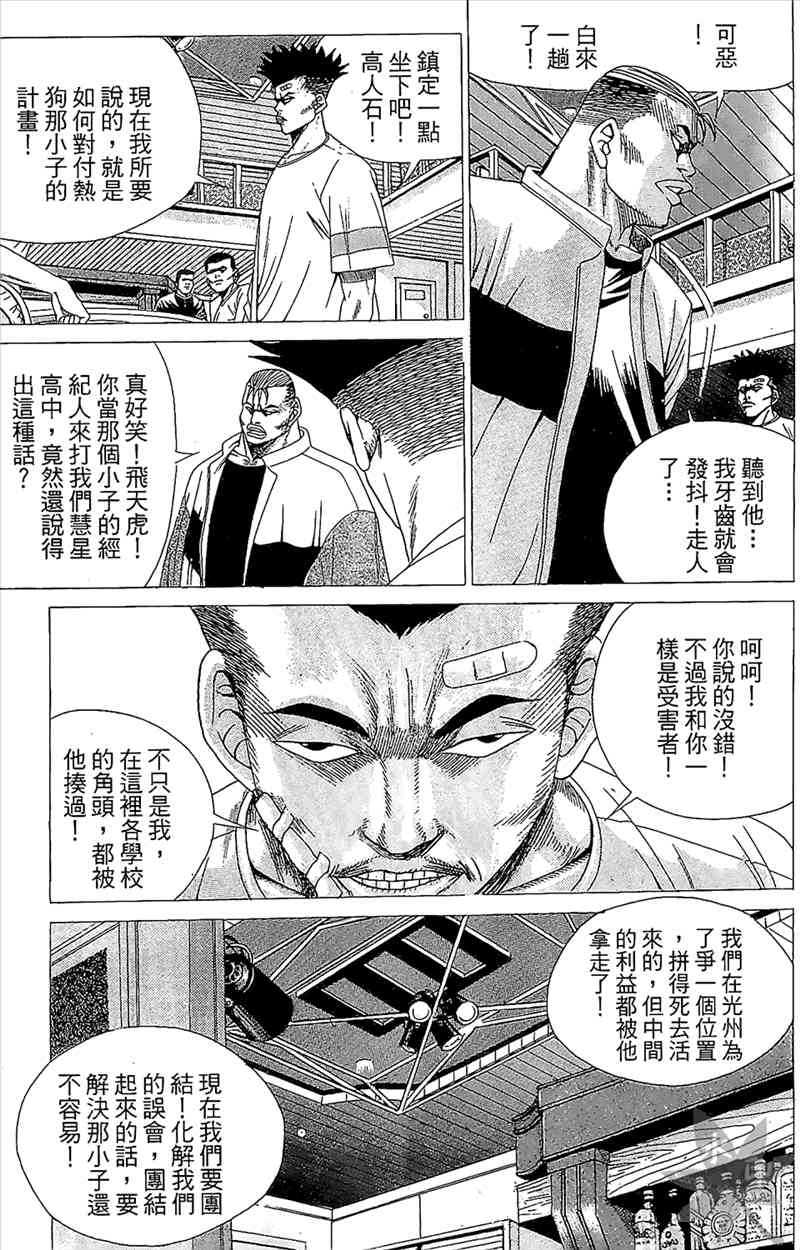 热狗 1卷 第18页