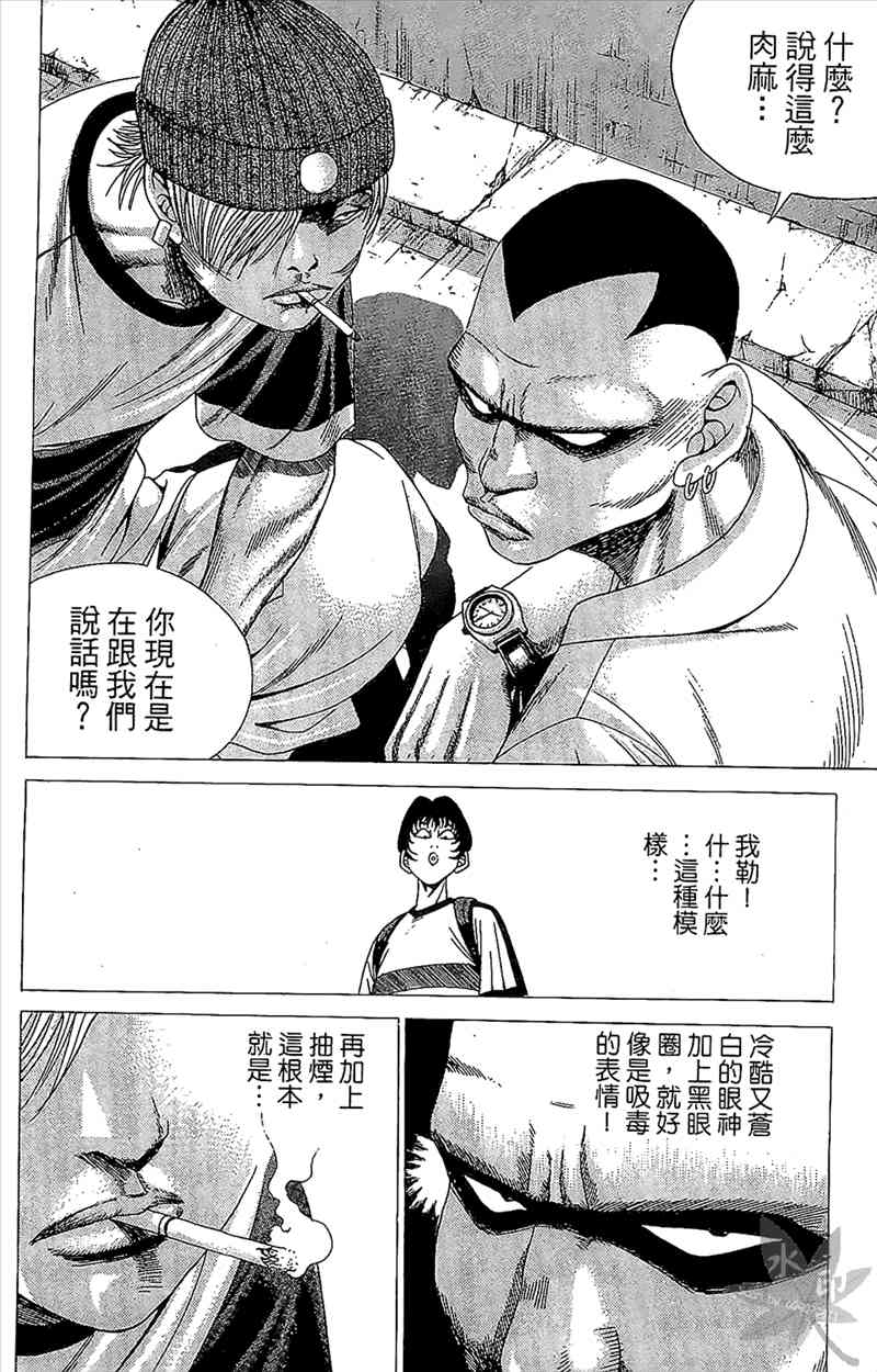 热狗 1卷 第55页