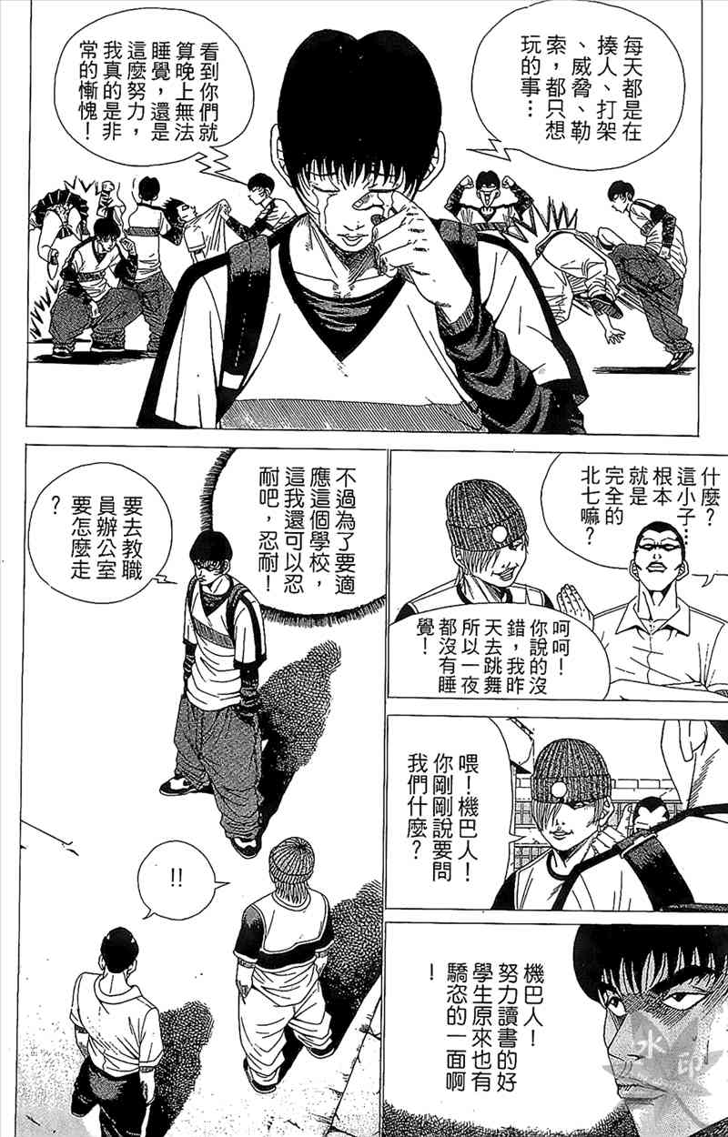 热狗 1卷 第57页