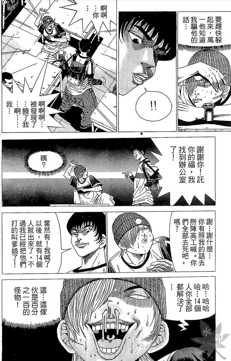 热狗 1卷 第65页