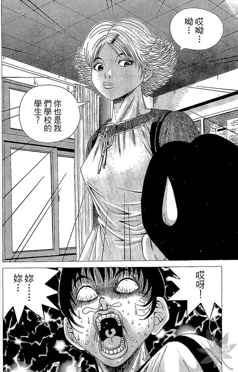 热狗 1卷 第67页