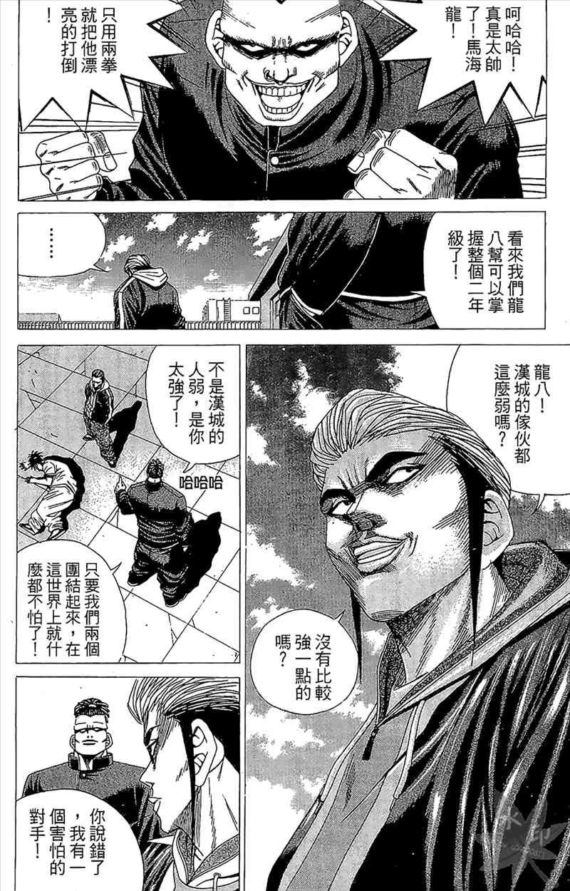 热狗 1卷 第73页