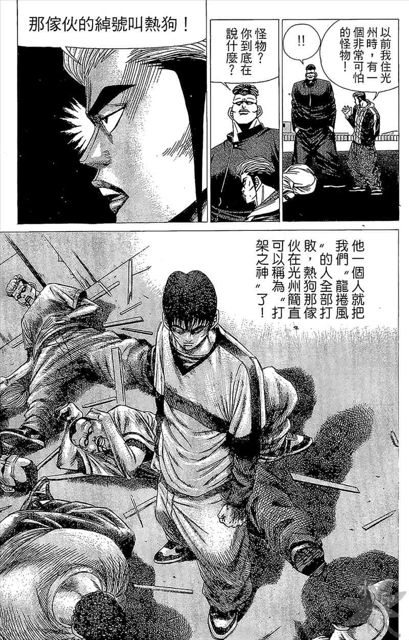 热狗 1卷 第74页