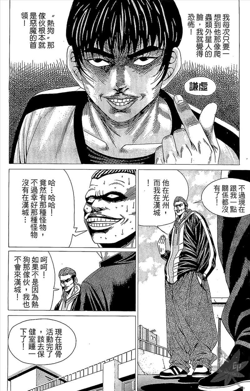 热狗 1卷 第75页