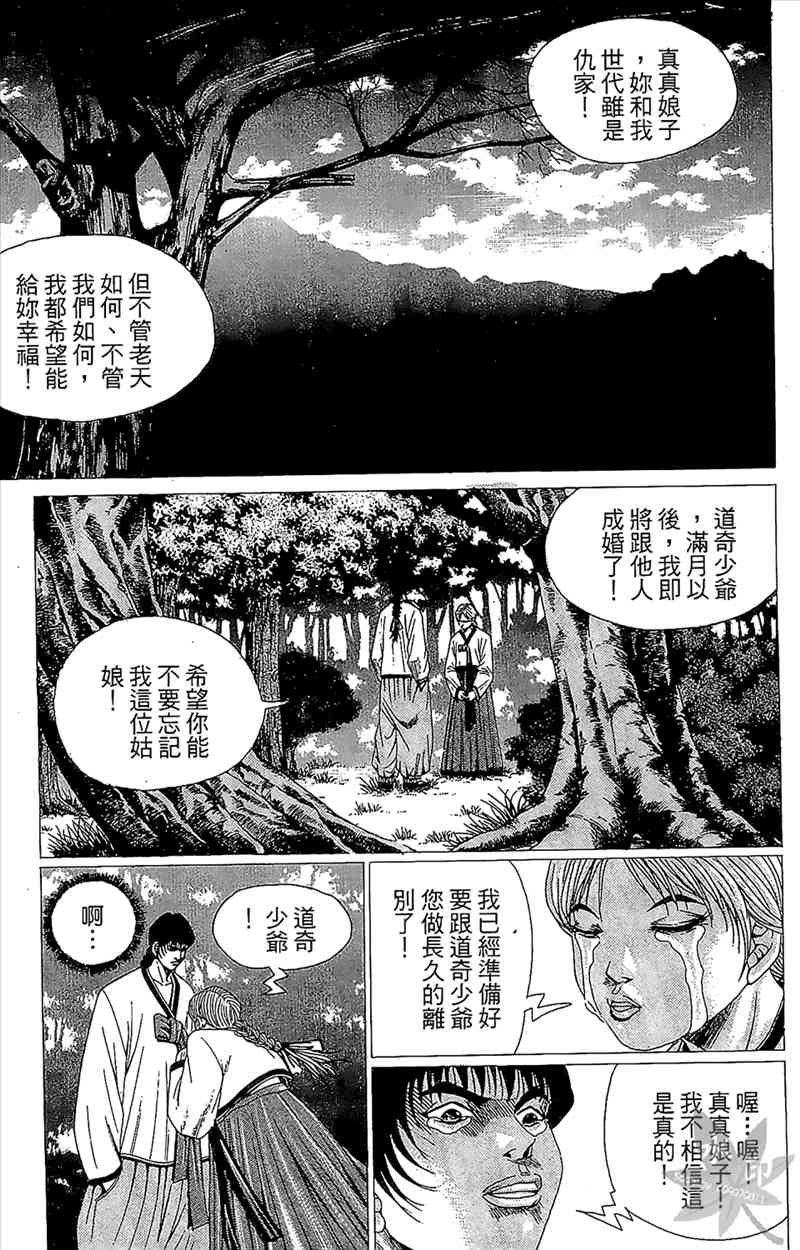 热狗 1卷 第76页