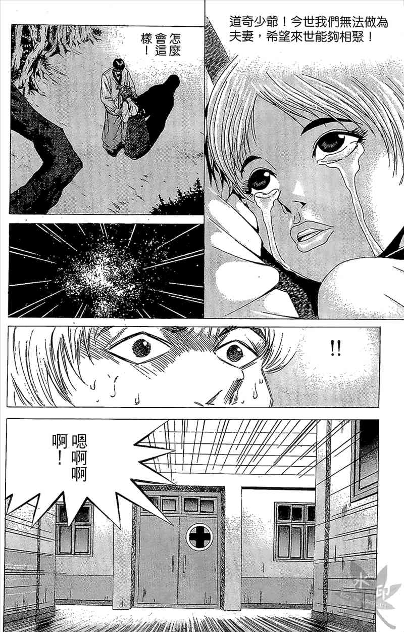 热狗 1卷 第77页