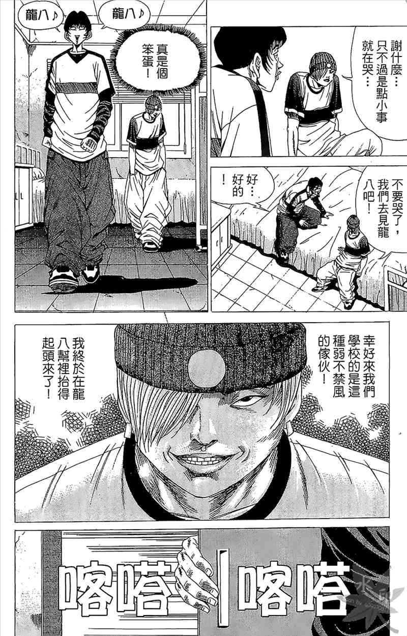 热狗 1卷 第81页