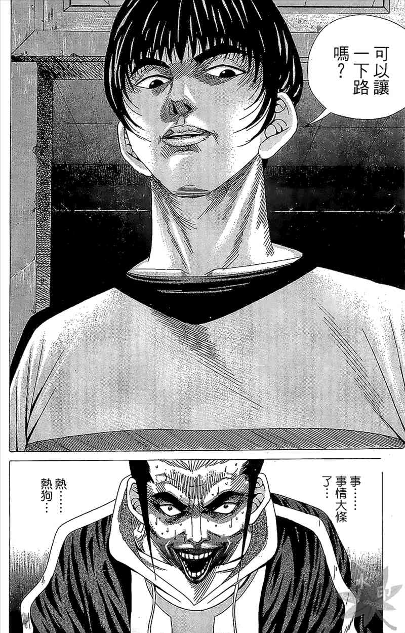 热狗 1卷 第83页