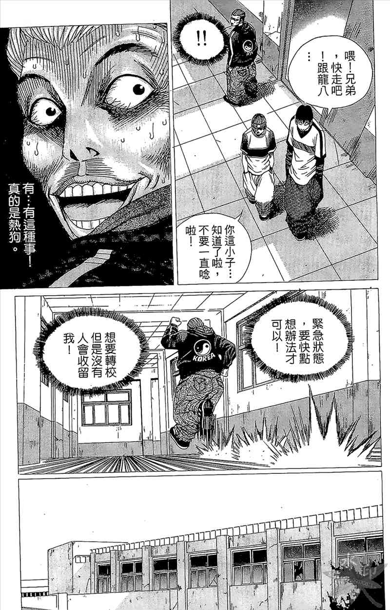 热狗 1卷 第86页