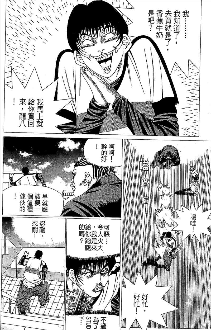 热狗 1卷 第91页