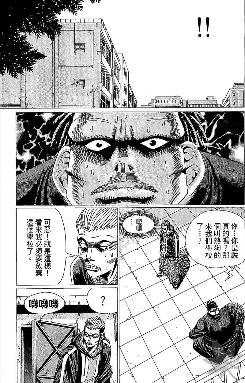 热狗 1卷 第92页