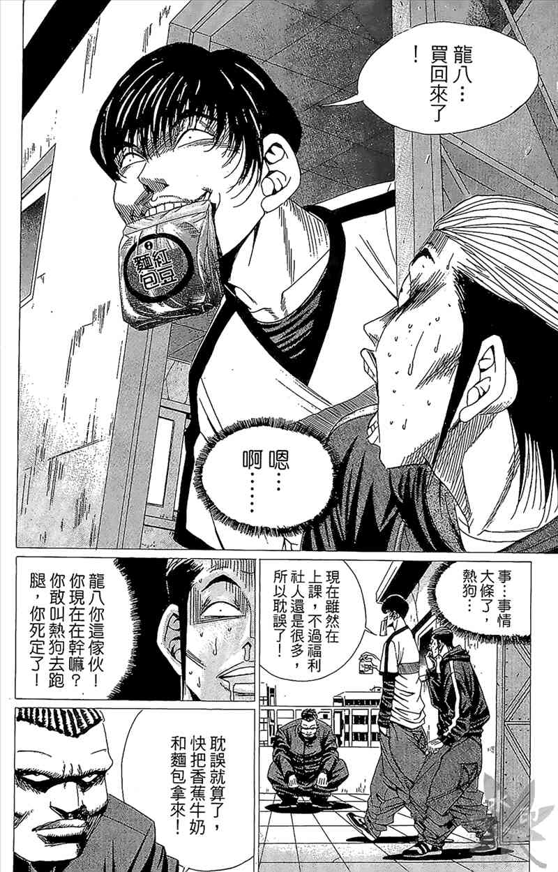 热狗 1卷 第93页