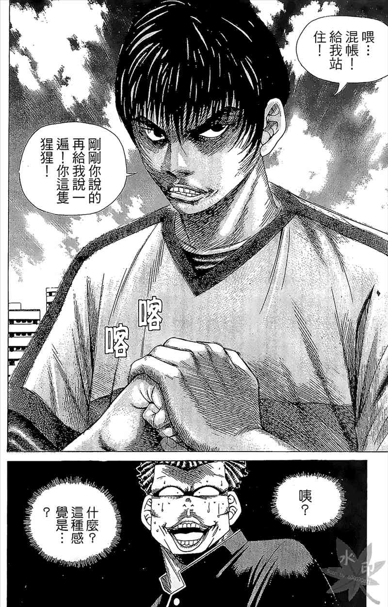 热狗 1卷 第99页