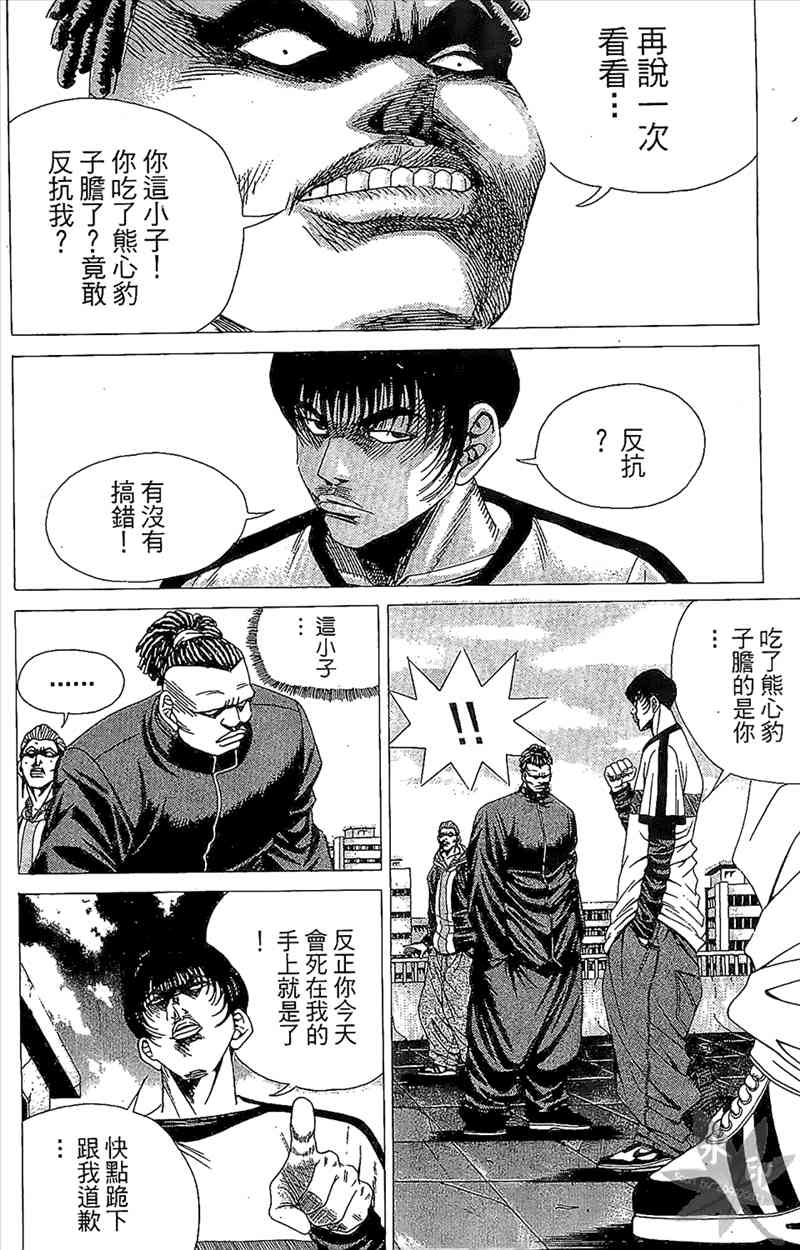 热狗 1卷 第101页