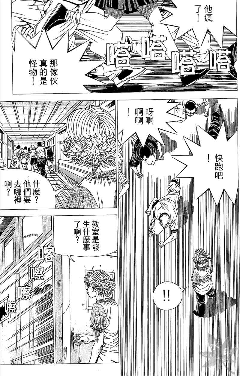 热狗 1卷 第112页