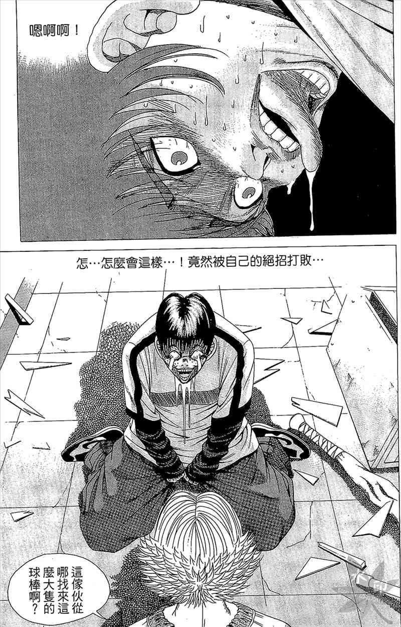 热狗 1卷 第120页