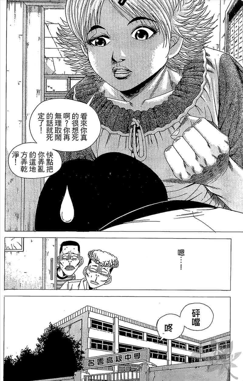 热狗 1卷 第121页