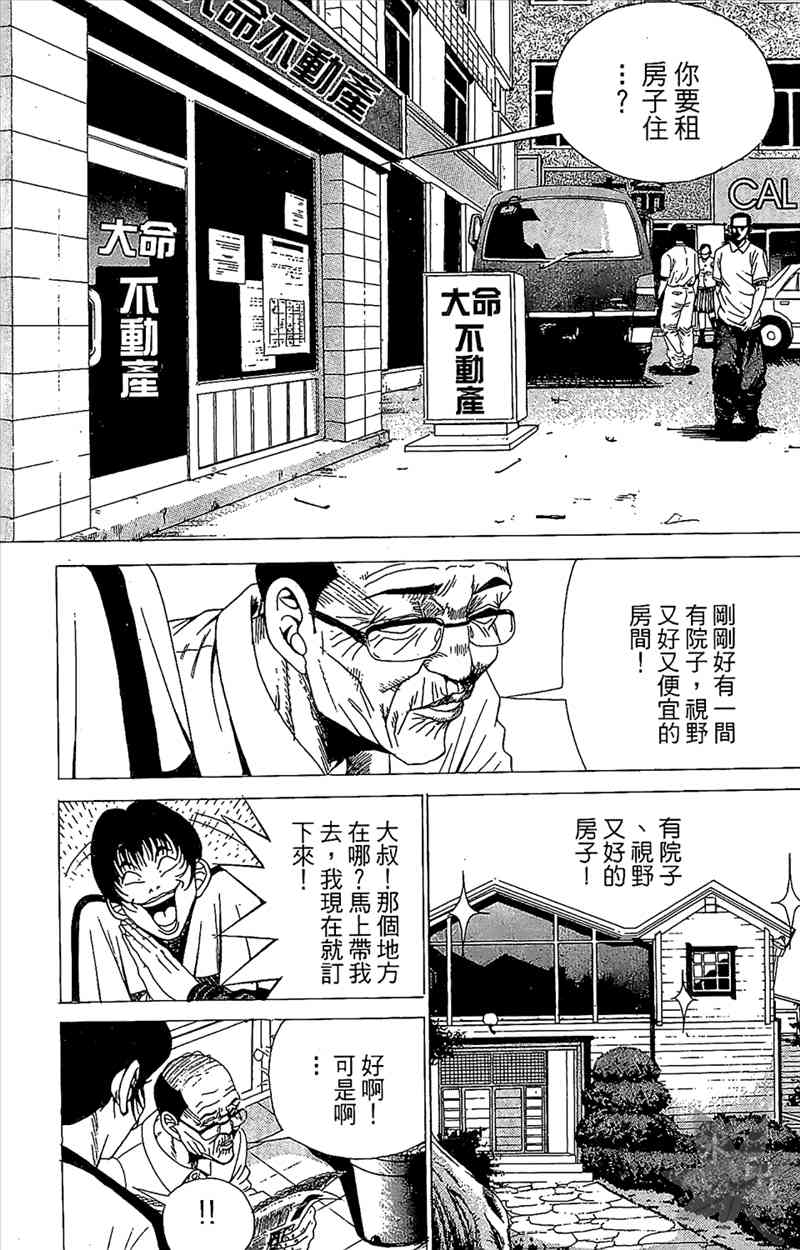 热狗 1卷 第122页