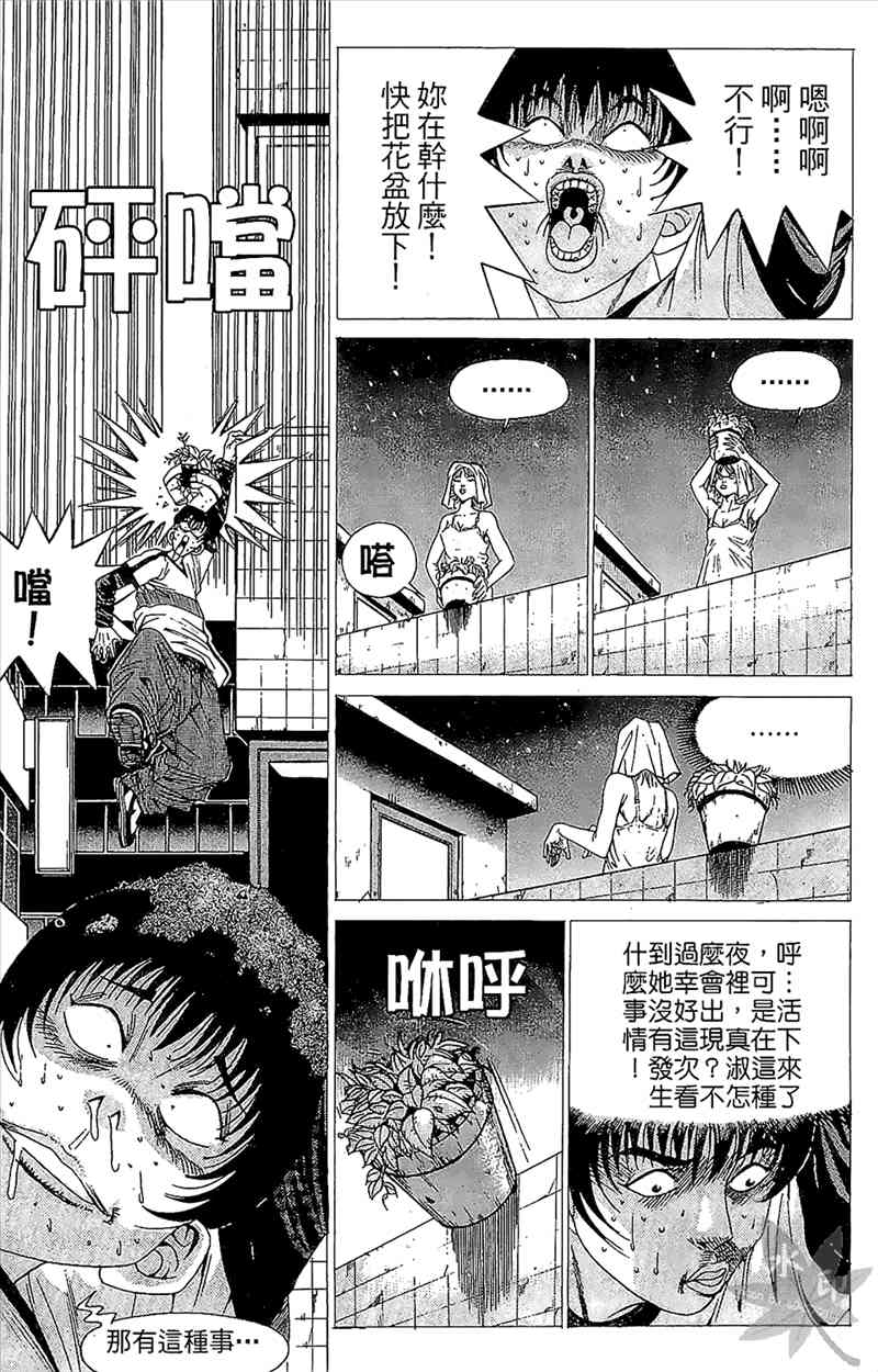 热狗 1卷 第134页