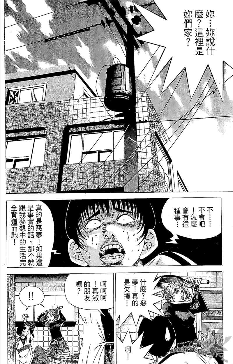 热狗 1卷 第135页