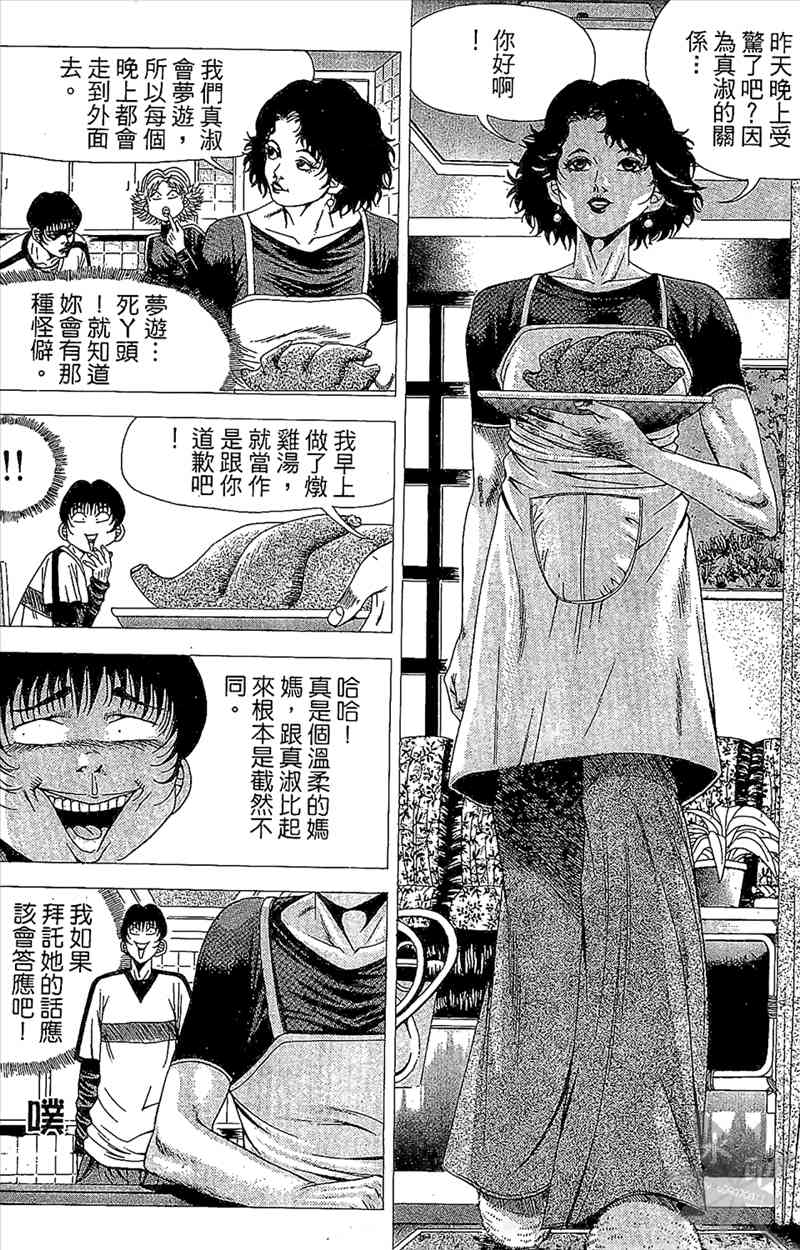 热狗 1卷 第136页