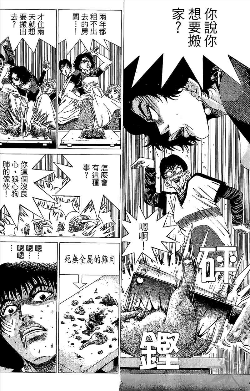 热狗 1卷 第138页