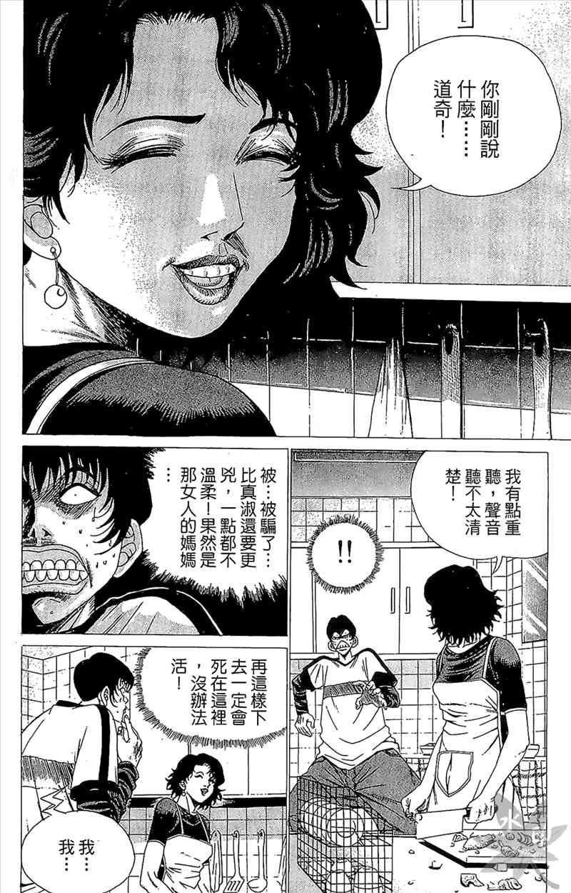 热狗 1卷 第139页