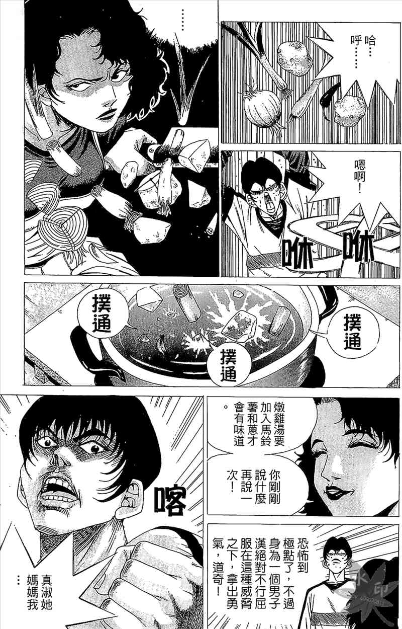 热狗 1卷 第140页