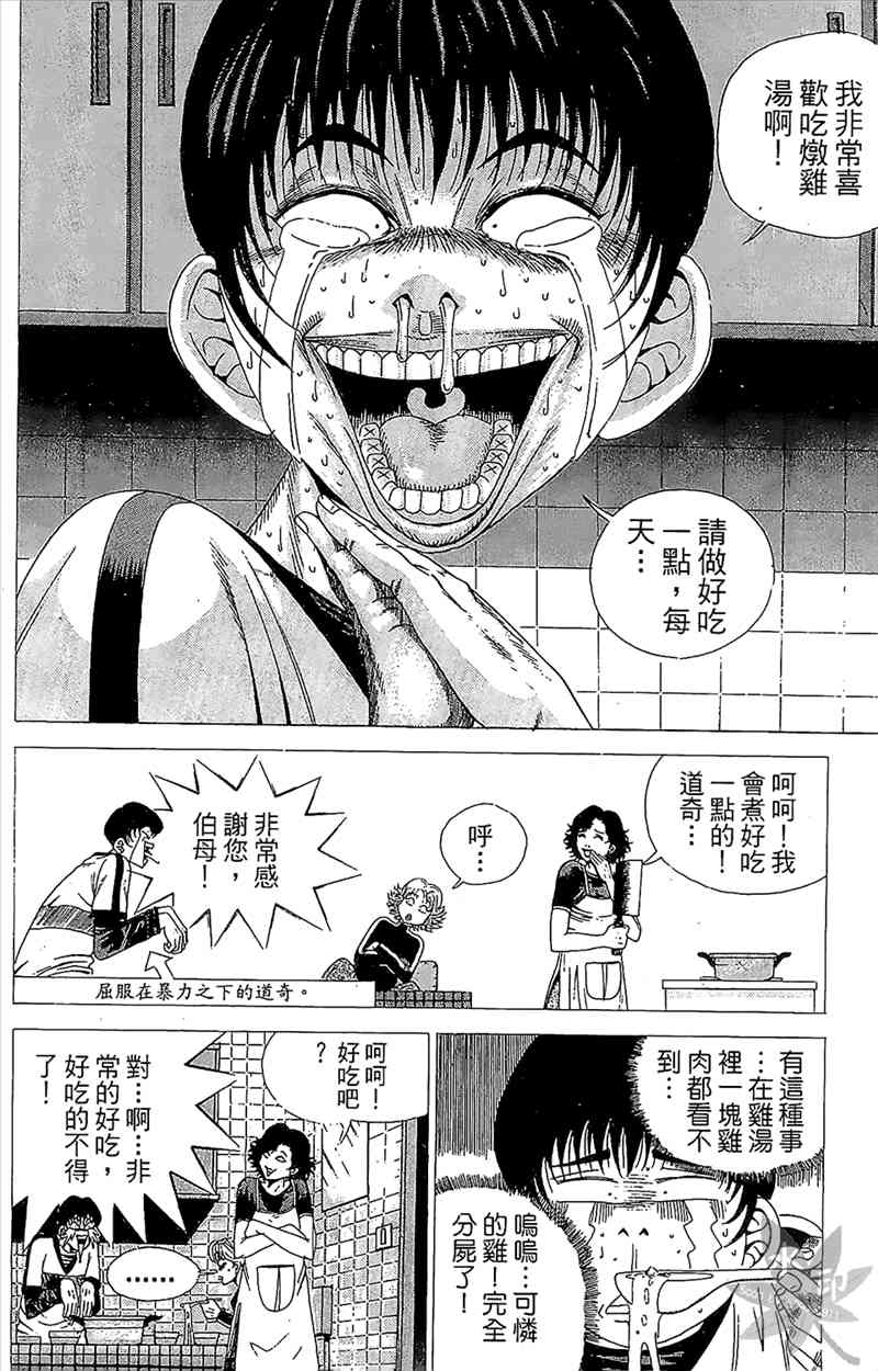 热狗 1卷 第141页