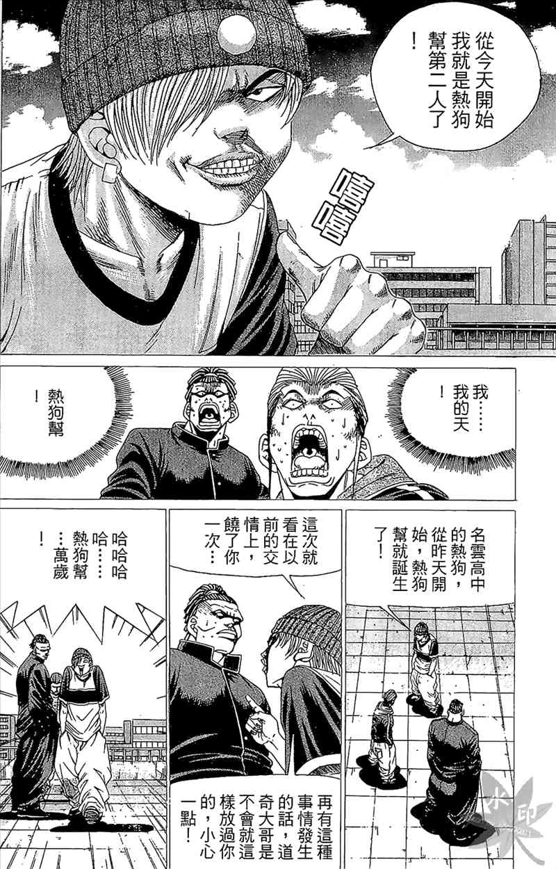 热狗 1卷 第143页