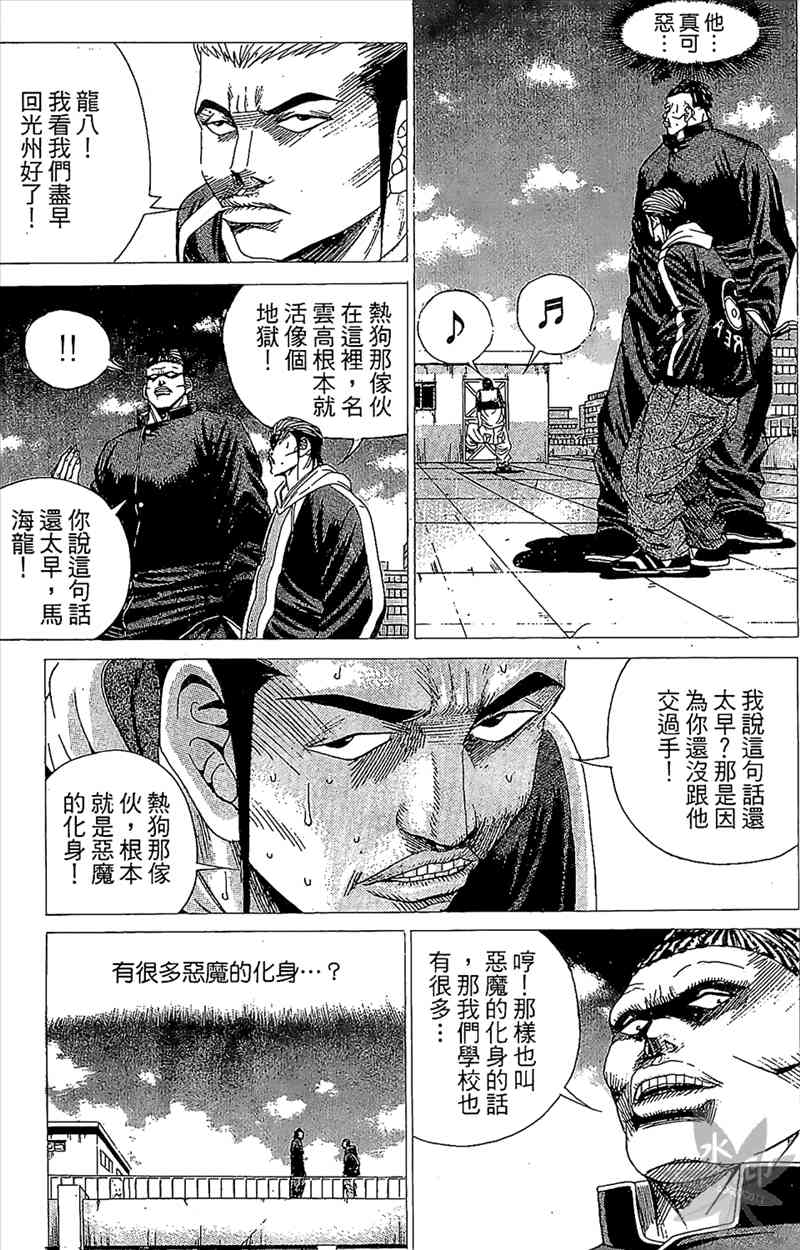 热狗 1卷 第144页