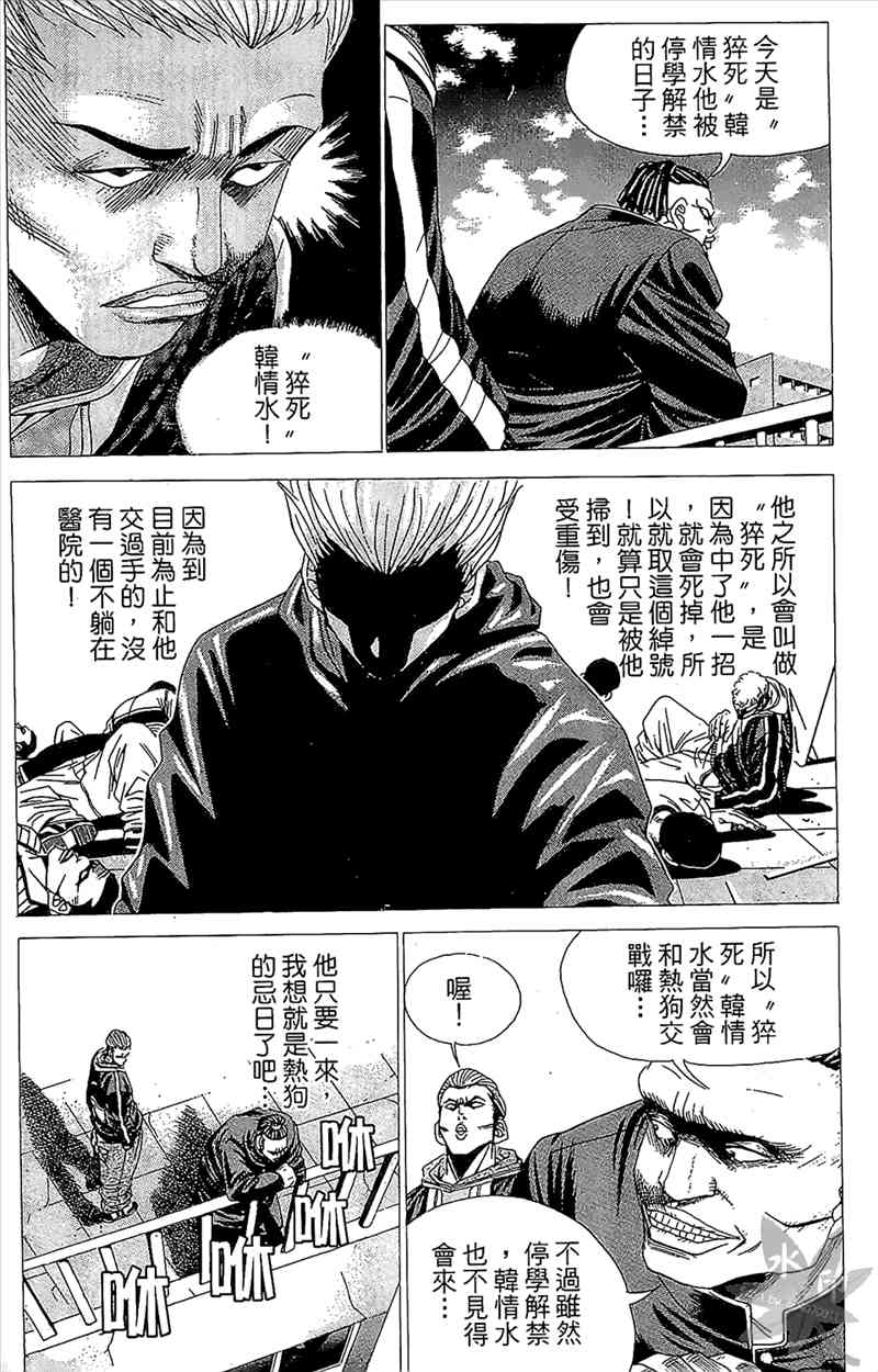 热狗 1卷 第146页