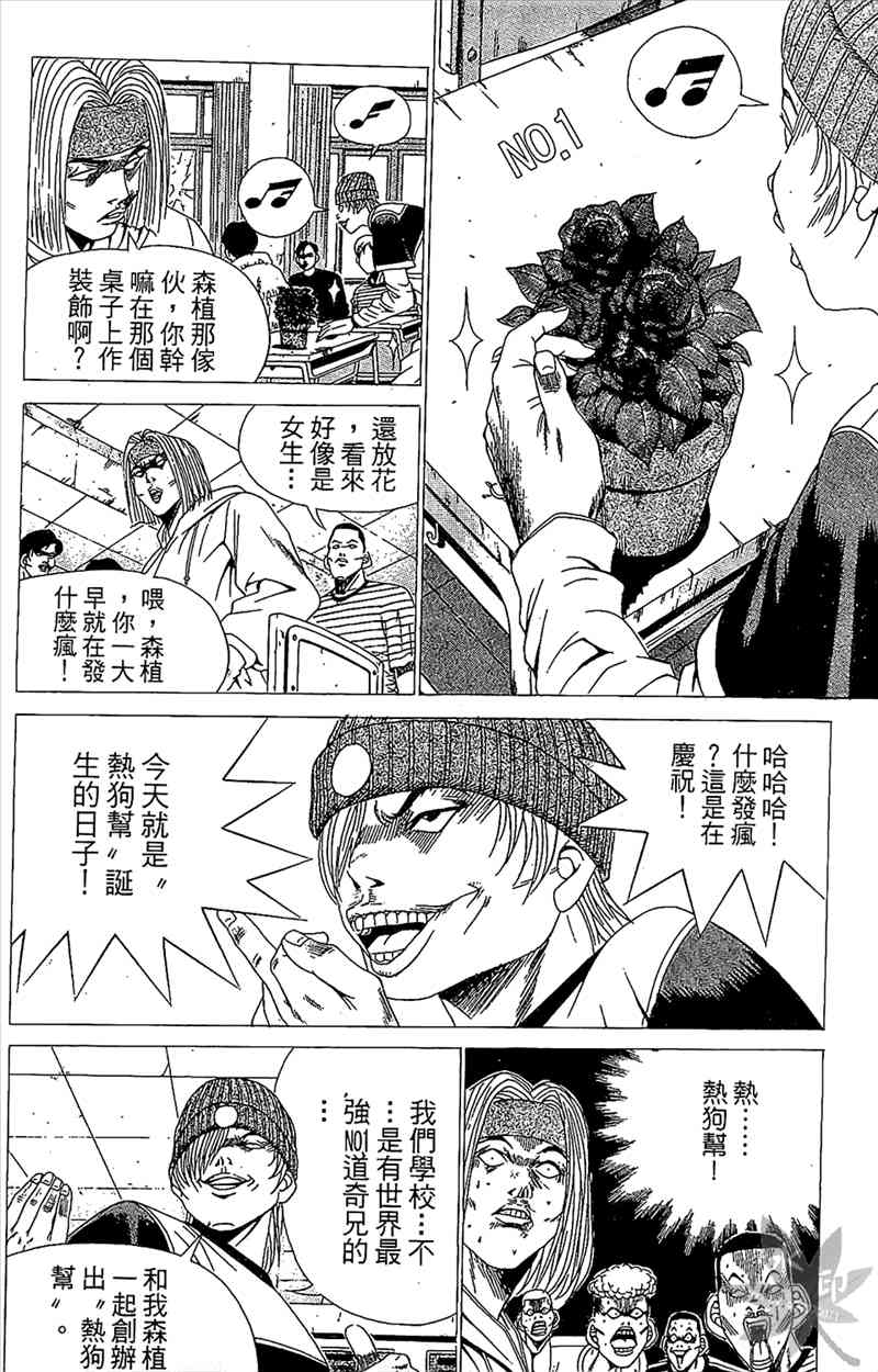 热狗 1卷 第155页