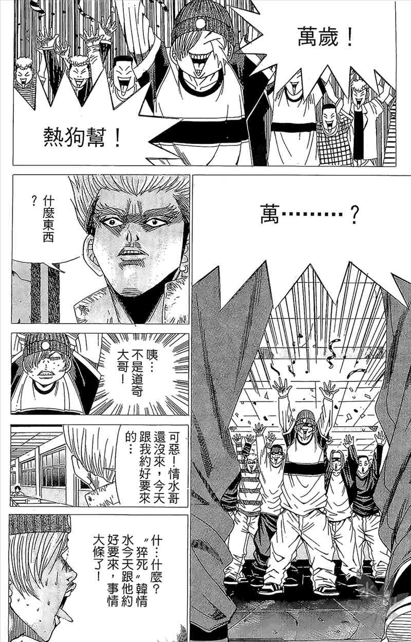 热狗 1卷 第157页