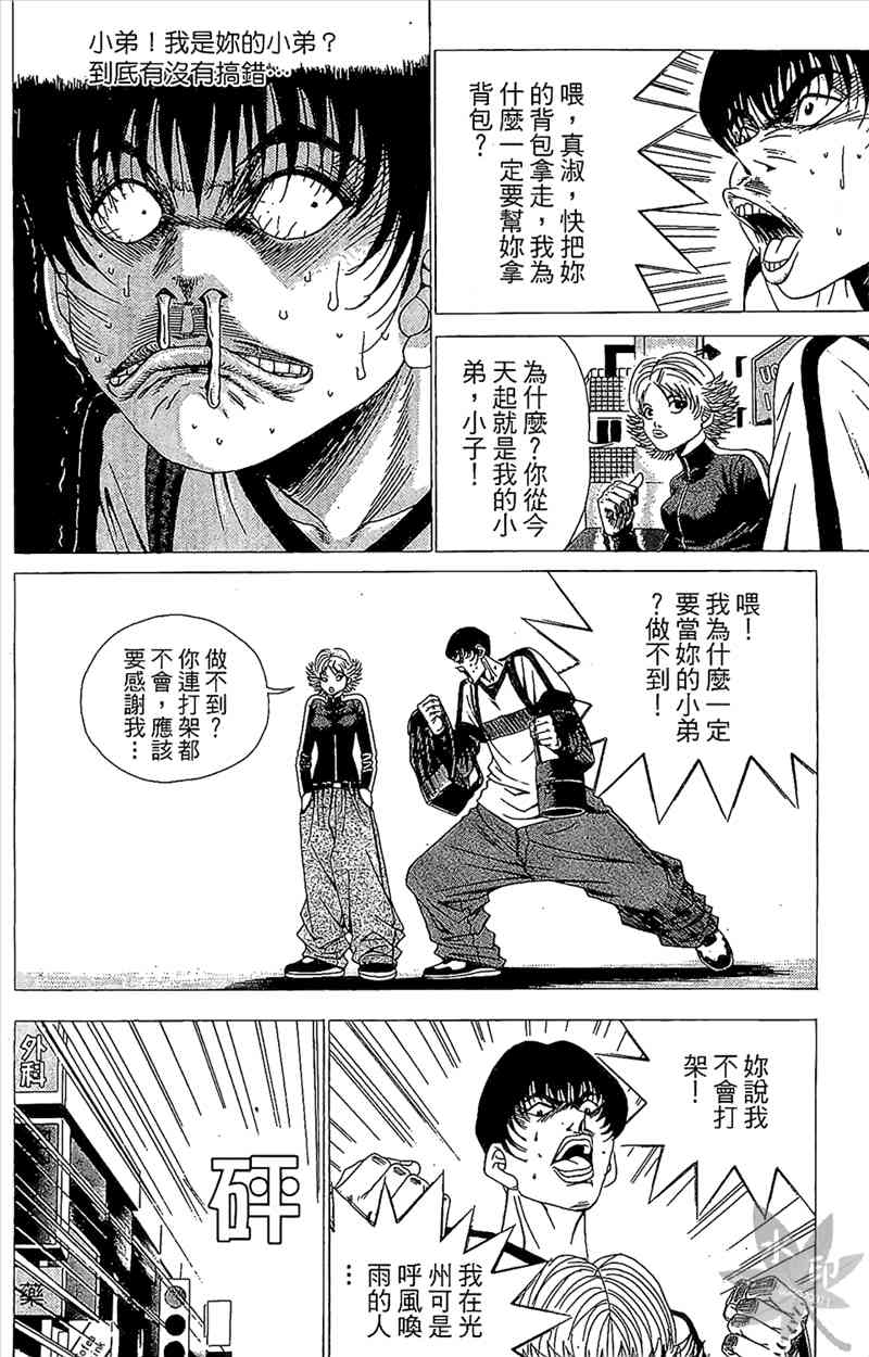 热狗 1卷 第159页