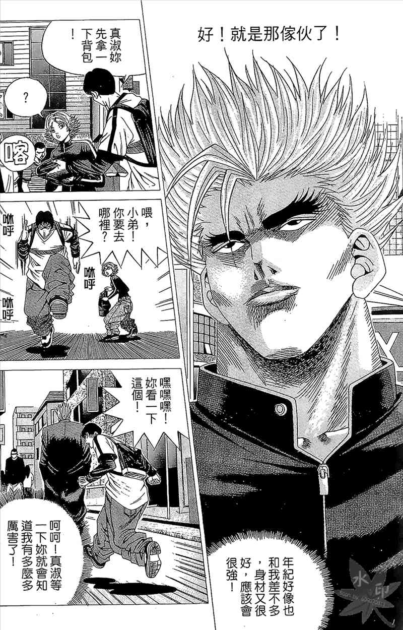 热狗 1卷 第161页