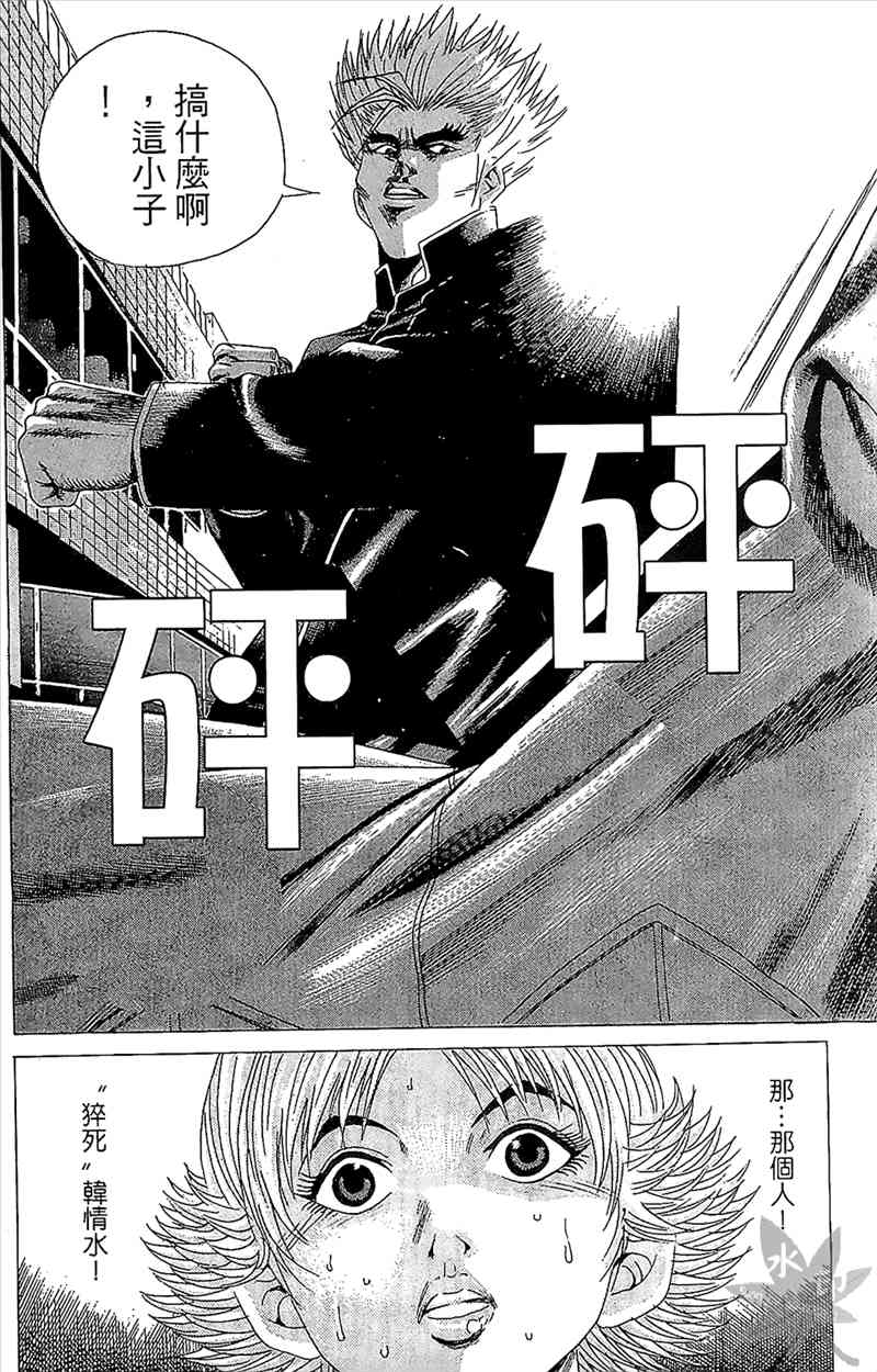 热狗 1卷 第163页