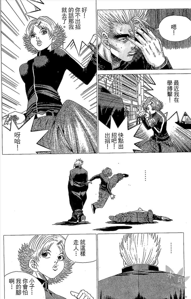 热狗 1卷 第167页