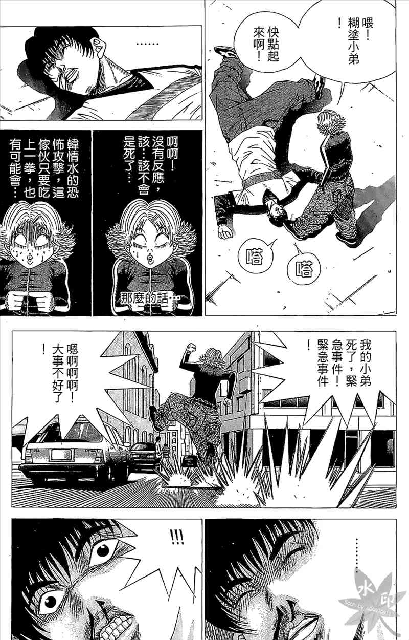 热狗 1卷 第170页