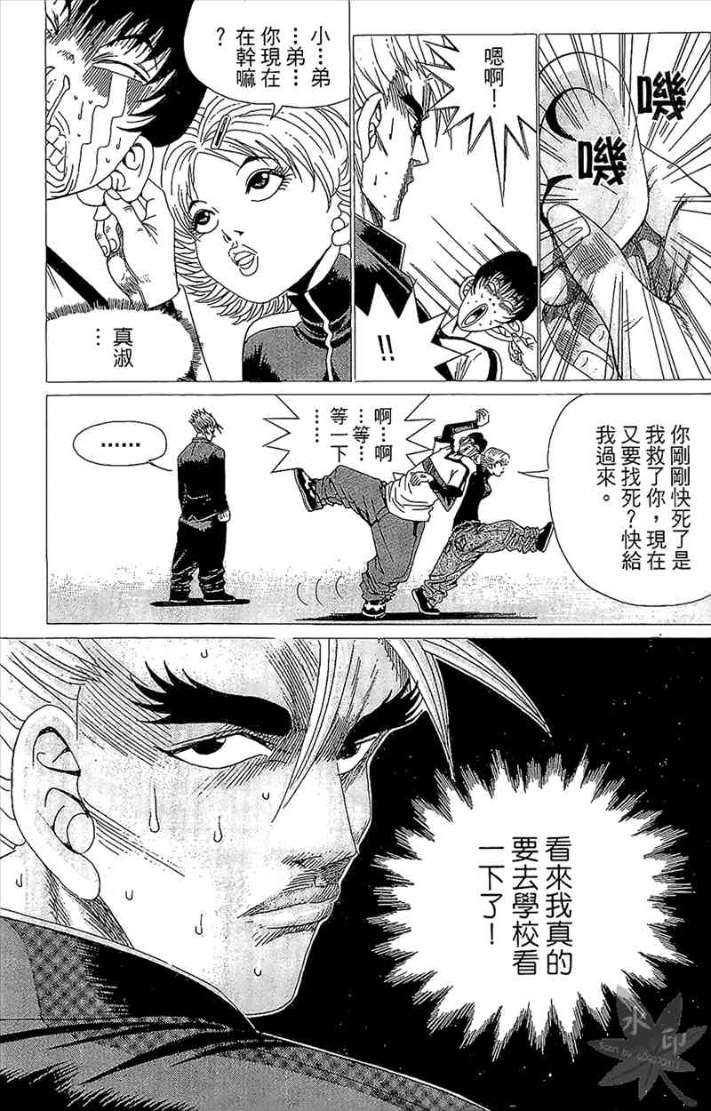 热狗 1卷 第174页