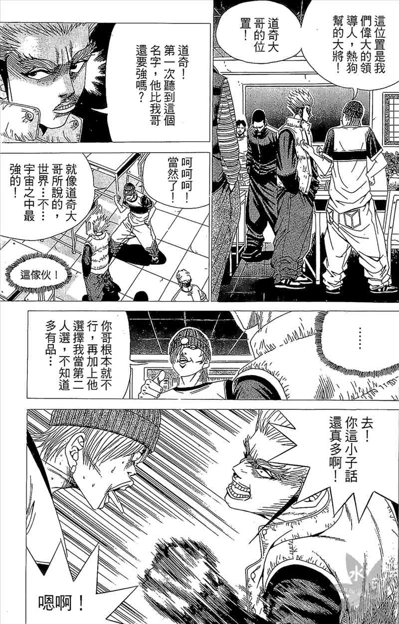 热狗 1卷 第176页