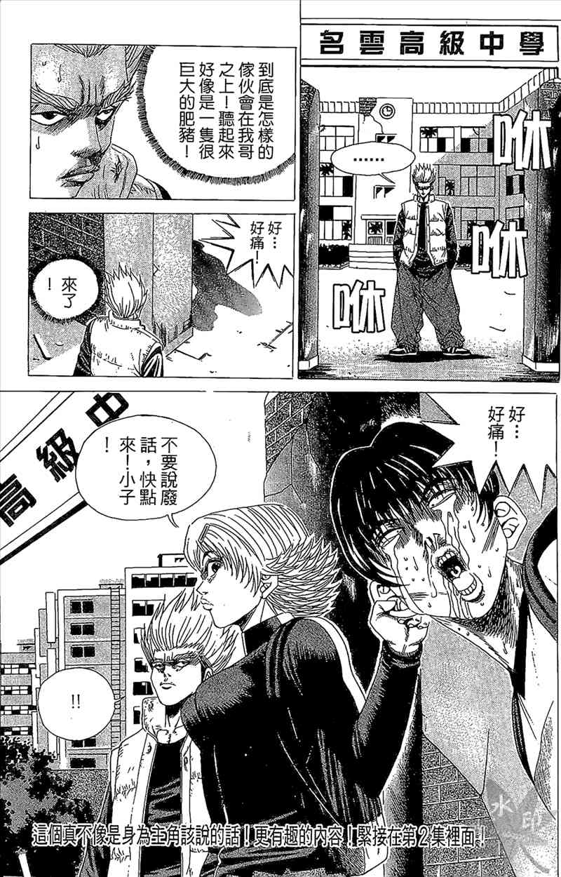 热狗 1卷 第178页