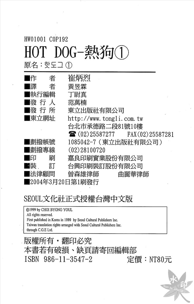 热狗 1卷 第181页