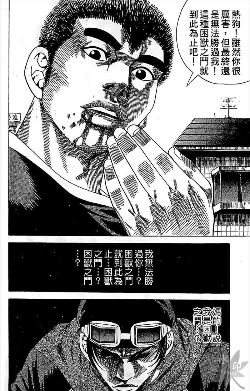 热狗 10卷 第37页