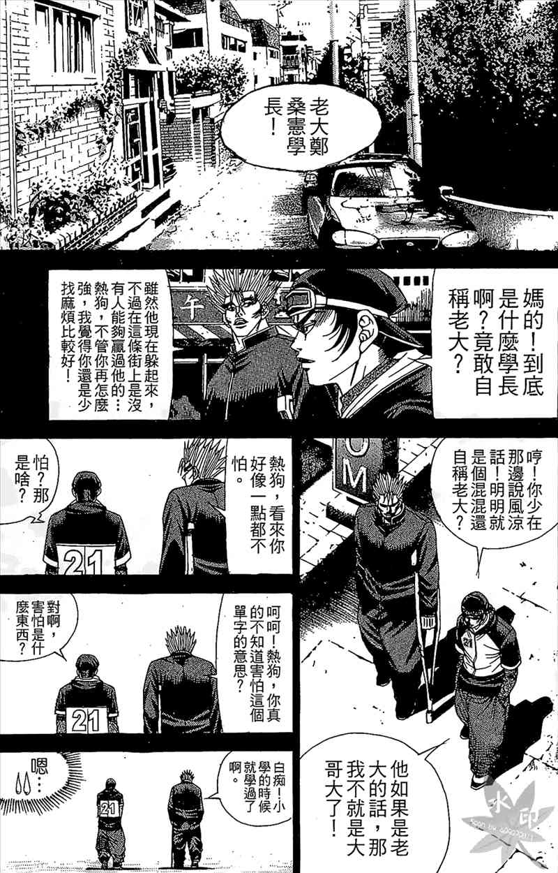 热狗 10卷 第38页