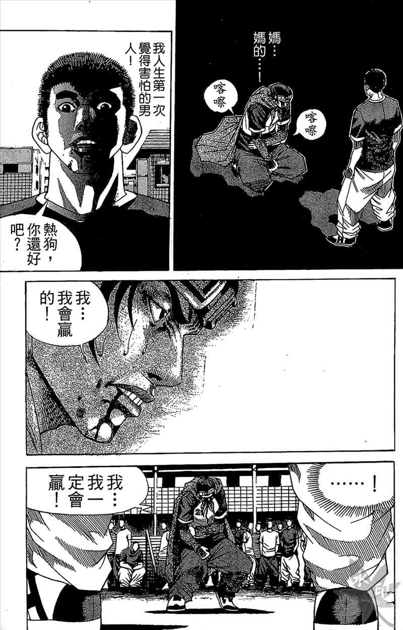 热狗 10卷 第40页