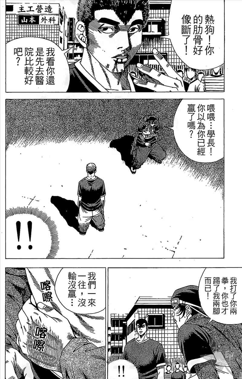 热狗 10卷 第41页