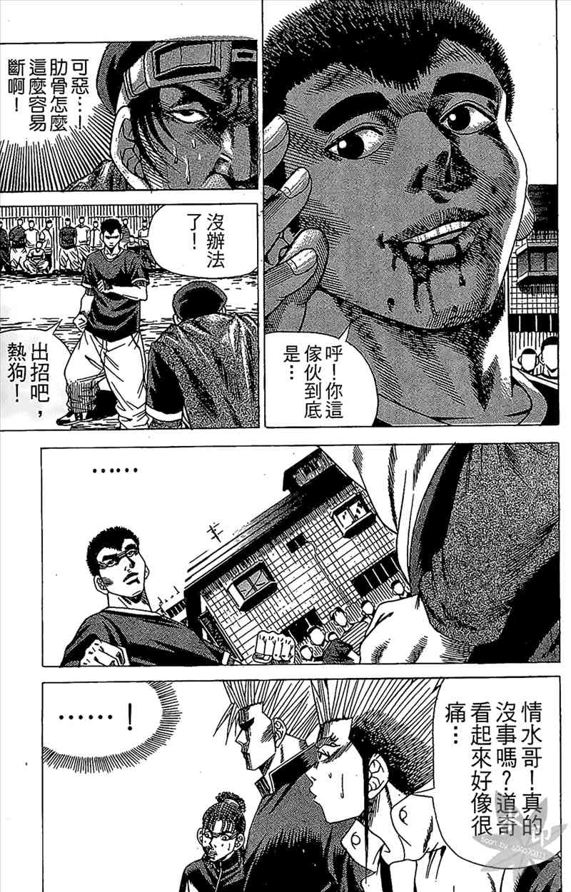 热狗 10卷 第42页