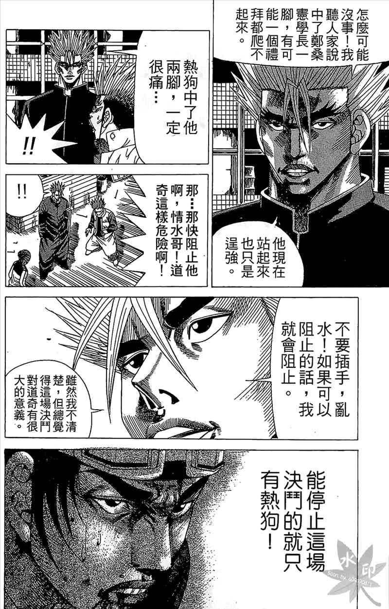 热狗 10卷 第43页