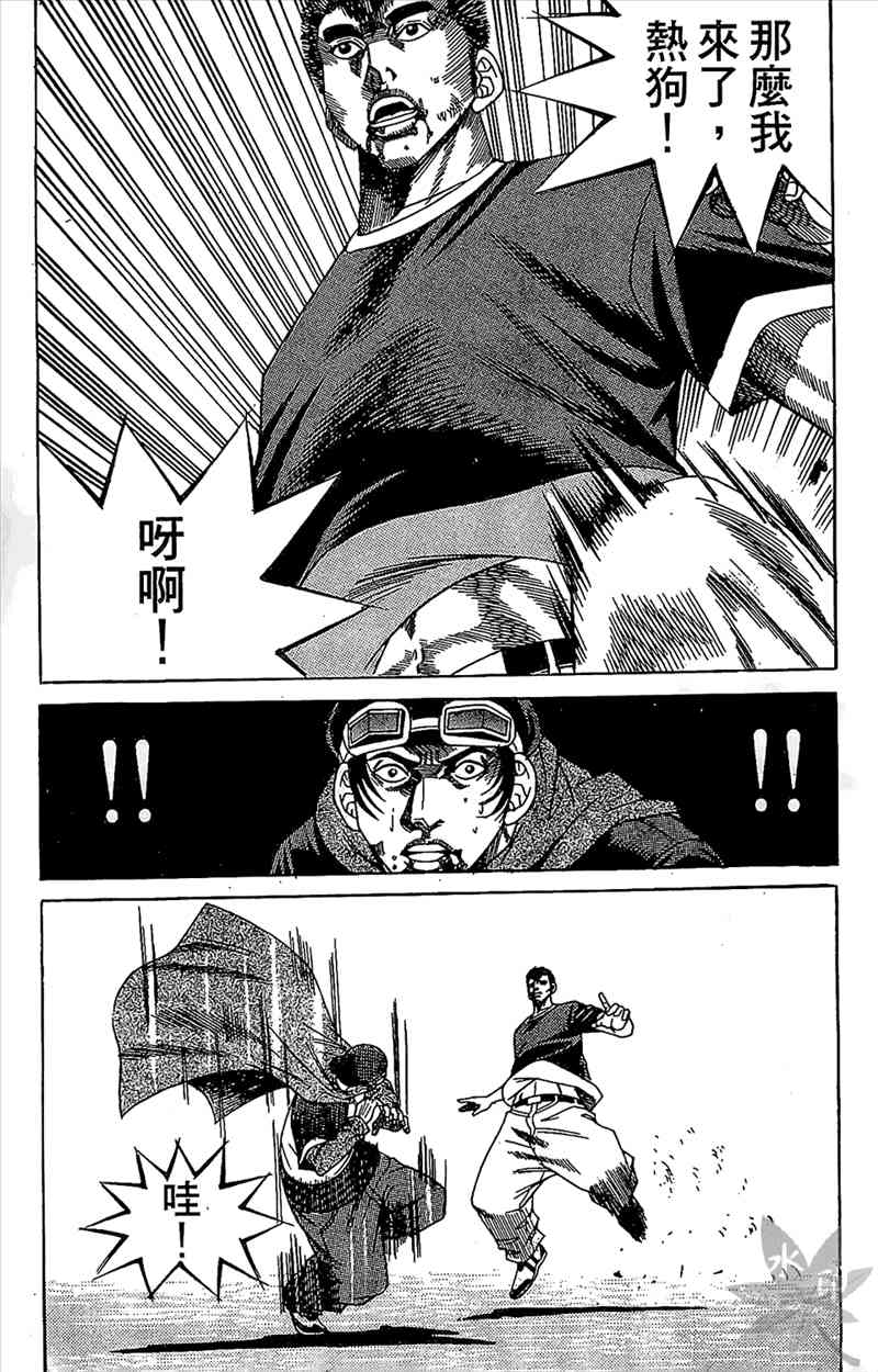 热狗 10卷 第44页